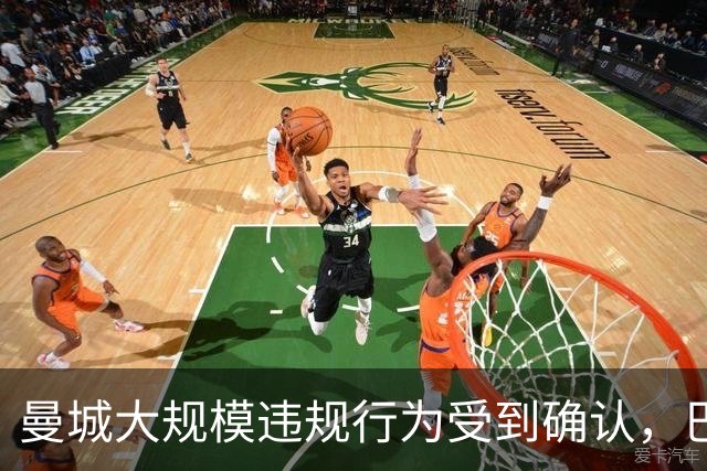 曼城大规模违规行为受到确认，巴萨重燃对哈兰德的兴趣